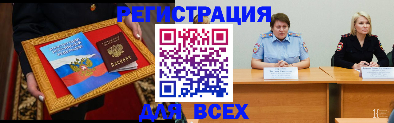 прописка штамп в Енисейске