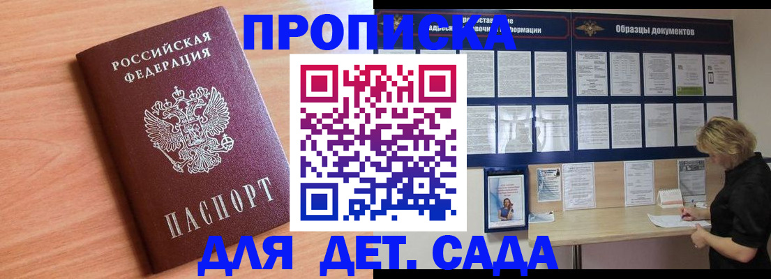 прописка от собственника в Енисейске