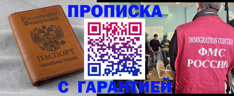 прописка в Енисейске