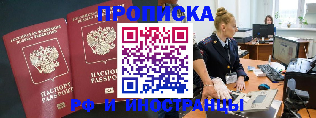 прописка от собственника в Енисейске